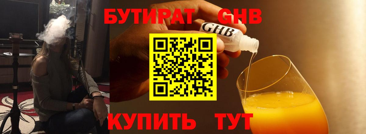Бутират бутандиол Новокубанск
