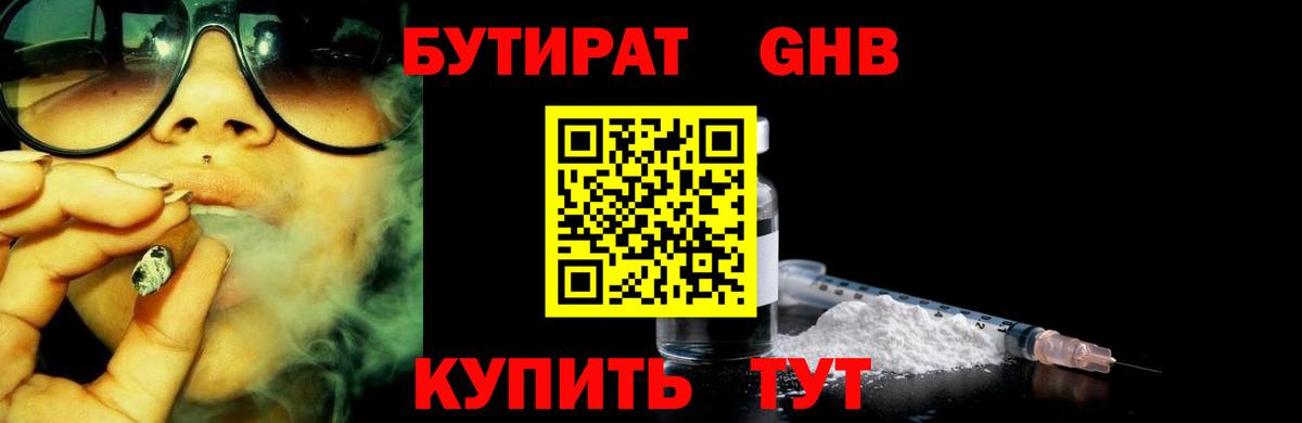 Бутират оксана  Вход с VPN  Новокубанск 