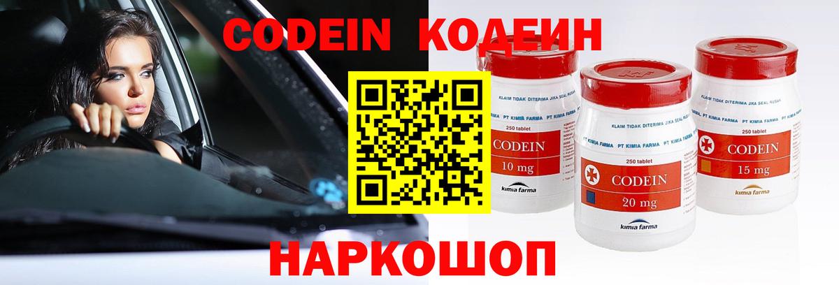 Кодеиновый сироп Lean Purple Drank  Вход с VPN  Codein напиток Lean (лин)  Новокубанск 