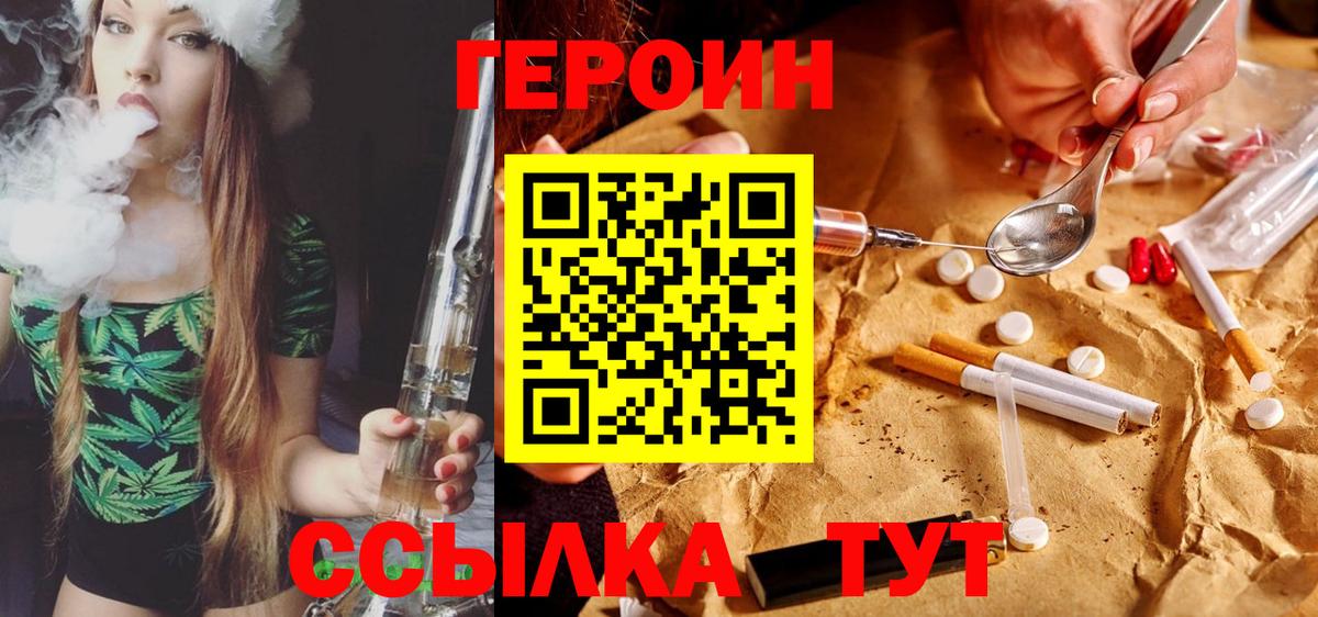 ГЕРОИН Heroin  Вход с VPN  Новокубанск 