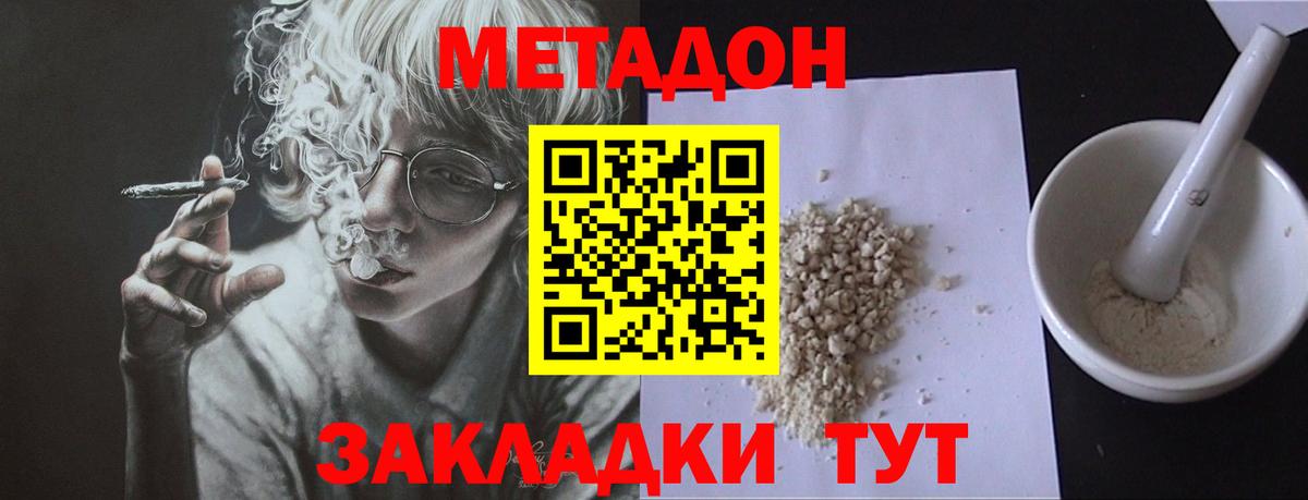 Метадон VHQ Новокубанск