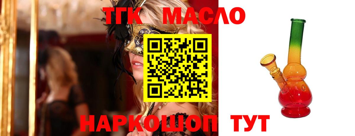 где можно купить наркотик  ТГК жижа  Новокубанск  Вход с VPN  ТГК THC oil 